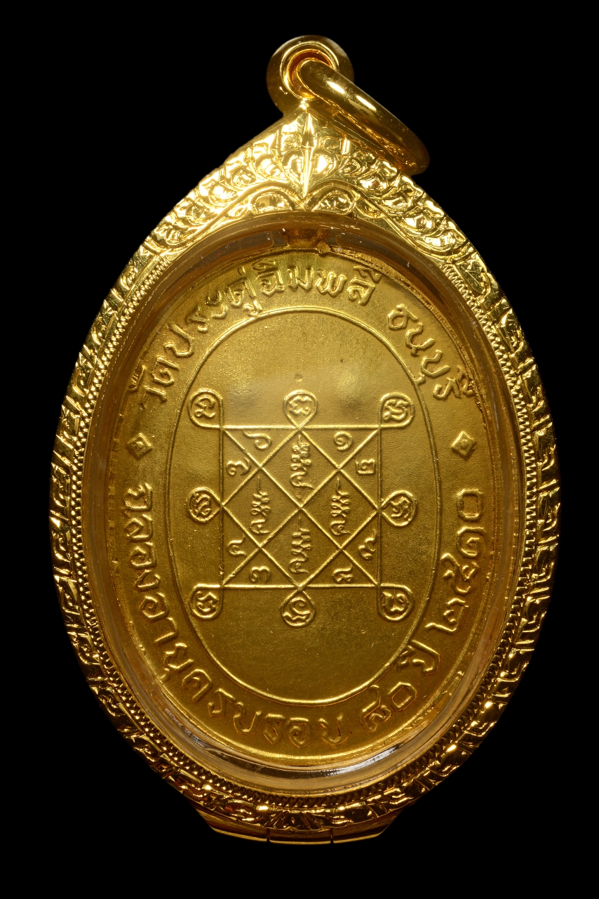 RYU_0212 copy.jpg - ปู่โต๊ะรุ่น1 ปี 2510 ทองคำ เหรียญพิเศษ7โค้ด โยมอุปัฏฐาก | https://soonpraratchada.com